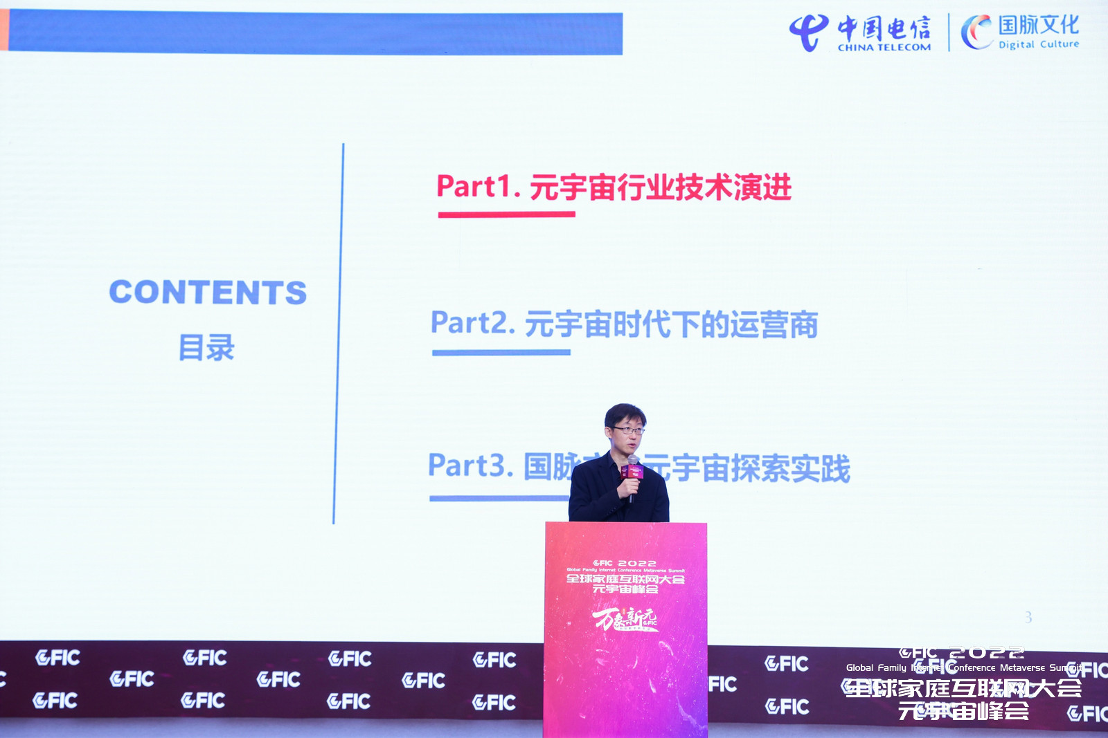 GFIC2022 | 国脉文化 胡健飞:发挥云网融合优势，打造元宇宙家园-国脉文化在元宇宙的探索实践