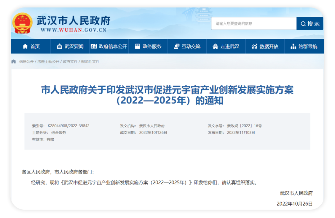 正式发布 | 武汉元宇宙产业促进方案公布，NFT内容被删