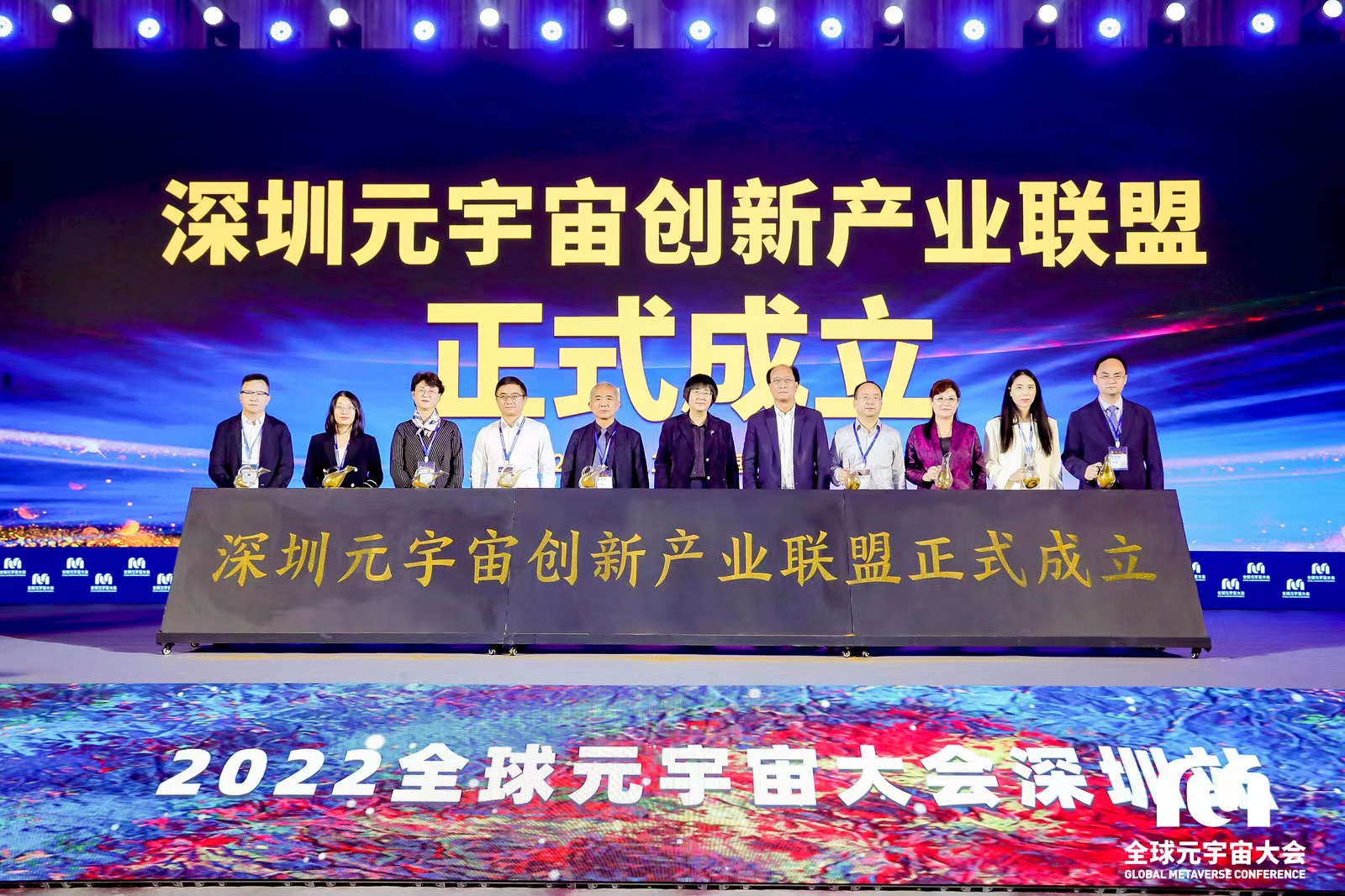 深圳元宇宙创新产业联盟正式成立