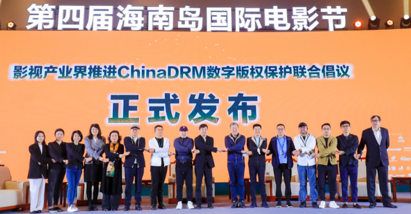 影视产业界发布《推进ChinaDRM数字版权保护联合倡议》，促进影视产业繁荣发展