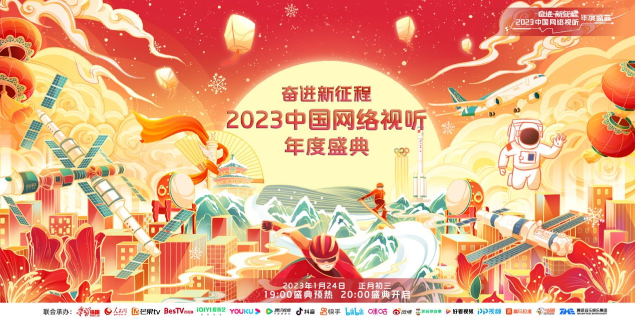 百视通携原创音乐剧《伪装者》 亮相2023中国网络视听年度盛典
