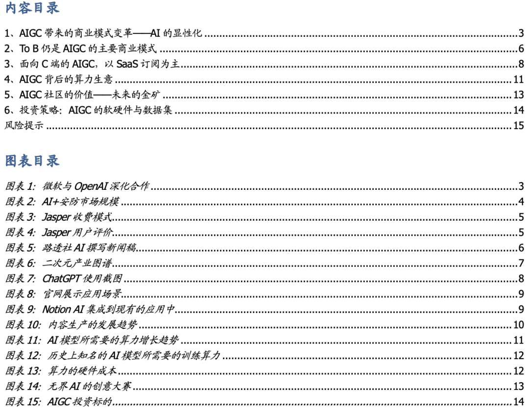 AIGC的商业化之路展望