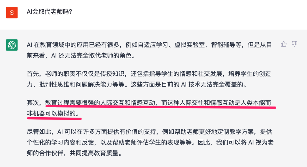 AI会取代老师吗？这是我见过的最好的回答... 