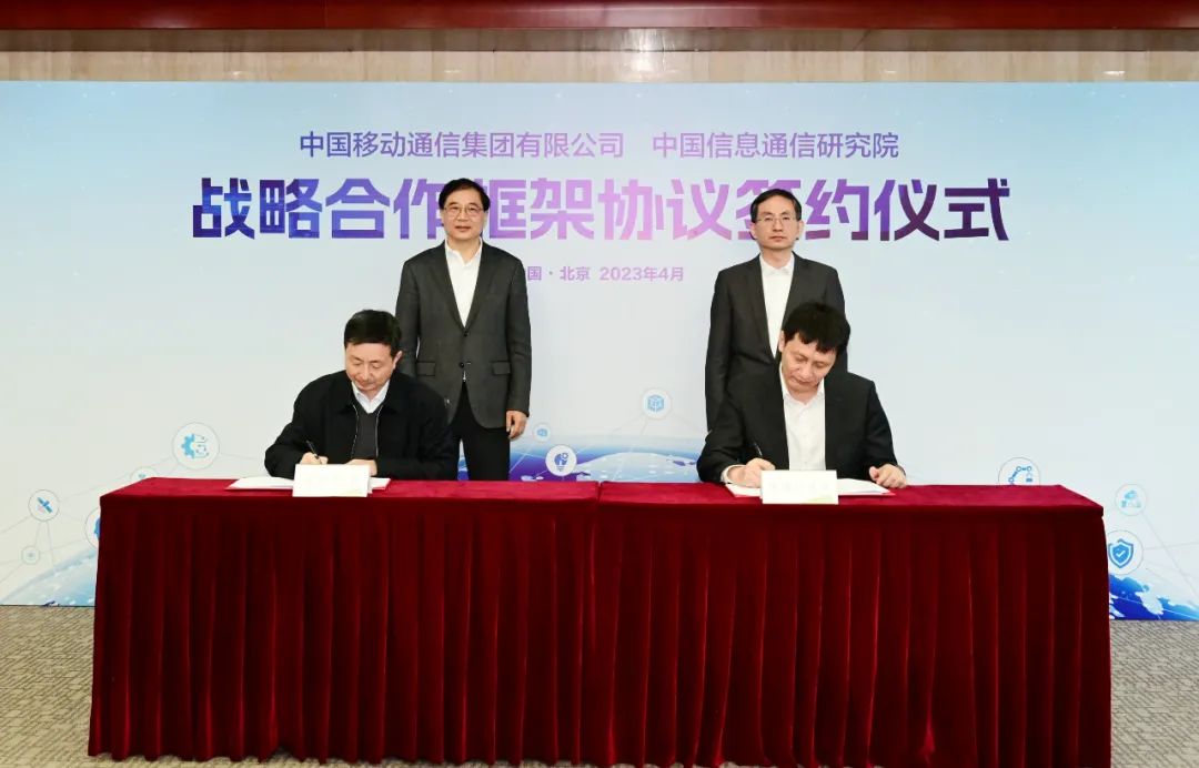 聚焦5G+行业发展协同,中国移动与中国信通院签约