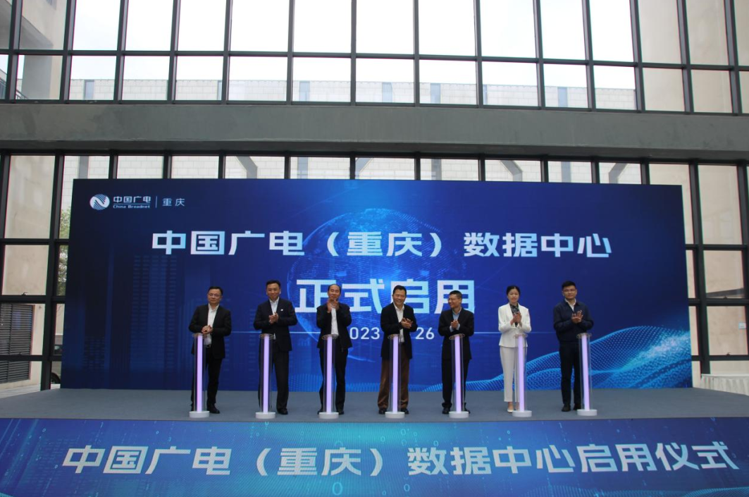 中国广电（重庆）数据中心正式启用，CBNET重庆节点今年6月底将建成