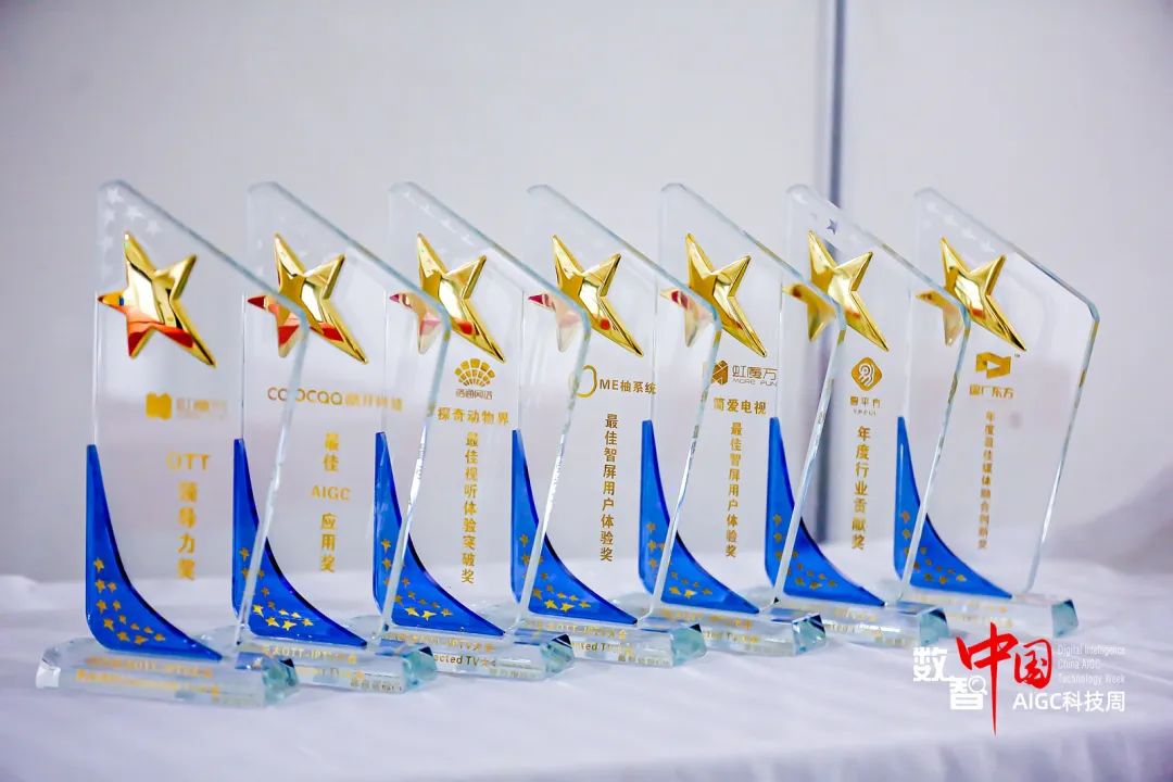 酷开科技获评“最佳AIGC应用奖” | 2023亚太OTT/IPTV大会暨新视听Connected TV大会