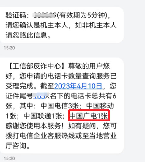 全国移动电话卡“一证通查”已支持查询中国广电192手机号码