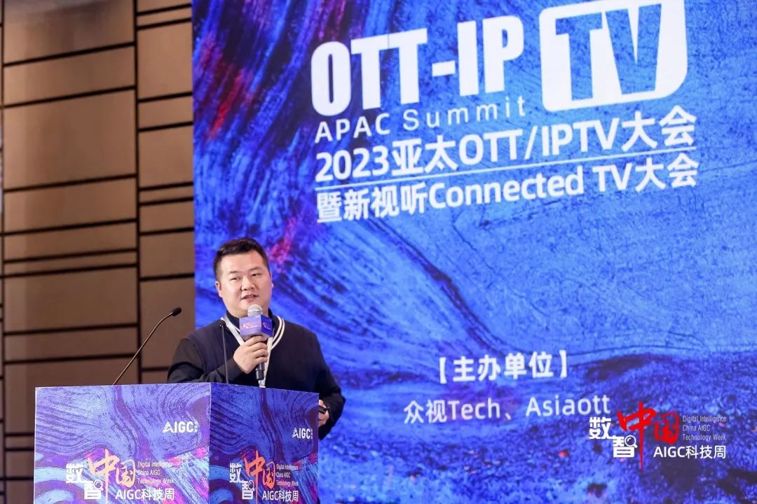 贾振丹：AIGC与消费元宇宙场景应用 | 2023亚太<font color=red>OTT</font>/<font color=red>IPTV</font>大会暨新视听Connected TV大会