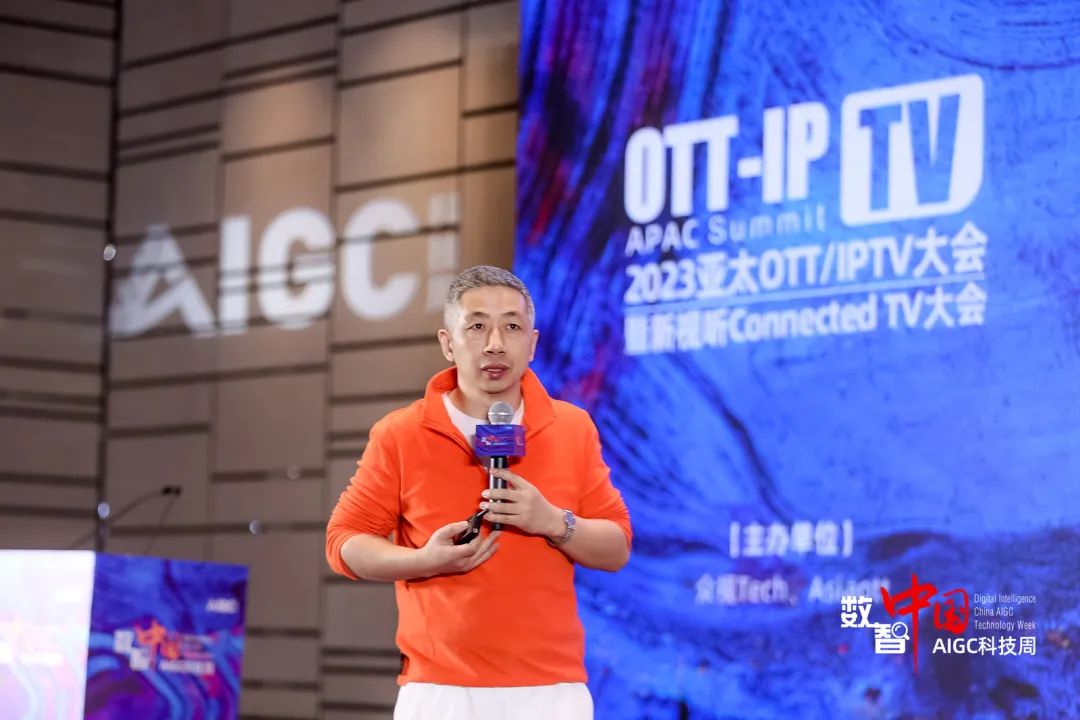 邢杰：AIGC元宇宙引发的商业与社会深刻变革 | 2023亚太OTT/IPTV大会暨新视听Connected TV大会