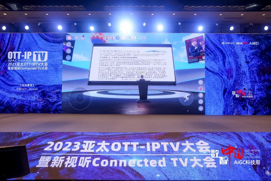 杜百川：AIGC和监管 | 2023亚太<font color=red>OTT</font>/<font color=red>IPTV</font>大会暨新视听Connected TV大会