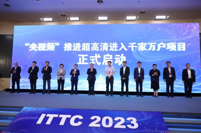 2023北京国际电视技术研讨会在京举行