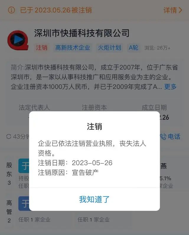 快播公司宣告破产