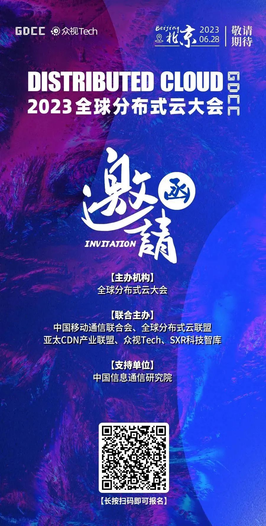 <font color=red>云</font>智筑基<font color=red><font color=red><font color=red>，</font></font></font>开启<font color=red>云</font>计算行业发展新纪元丨2023全球分布式<font color=red>云</font>大会·北京站强势来袭