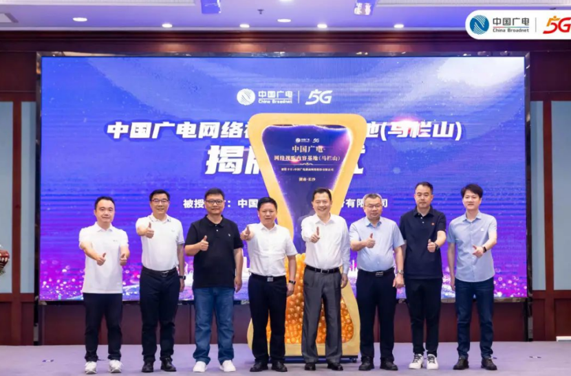 全国首个！中国广电网络视听内容基地（马栏山）正式揭牌