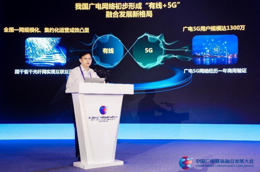 中国广电宋起柱：广电5G用户规模已达1300万<font color=red>，</font>数字赋能打造新型媒体融合服务平台