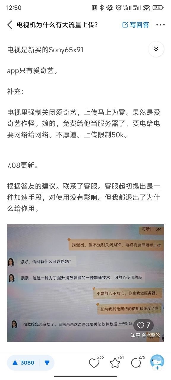 爱奇艺TV版被曝在电视息屏状态时仍占用宽带流量！客服回应！