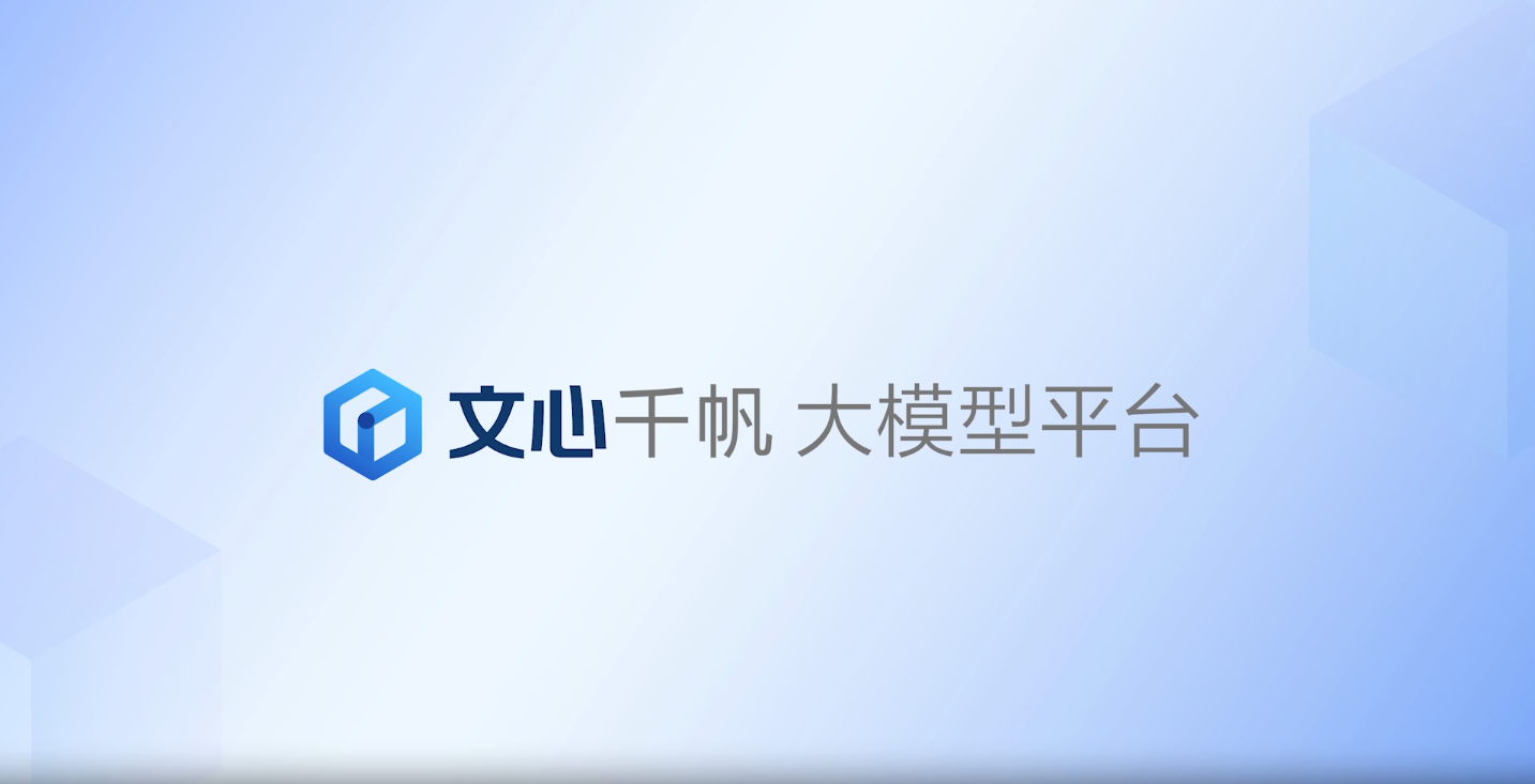 百度云MaaS升级：接入国内外33个大模型