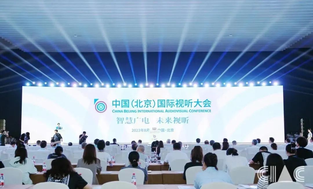 智慧广电 未来视听2023 中国（北京）国际视听大会在京盛大开幕