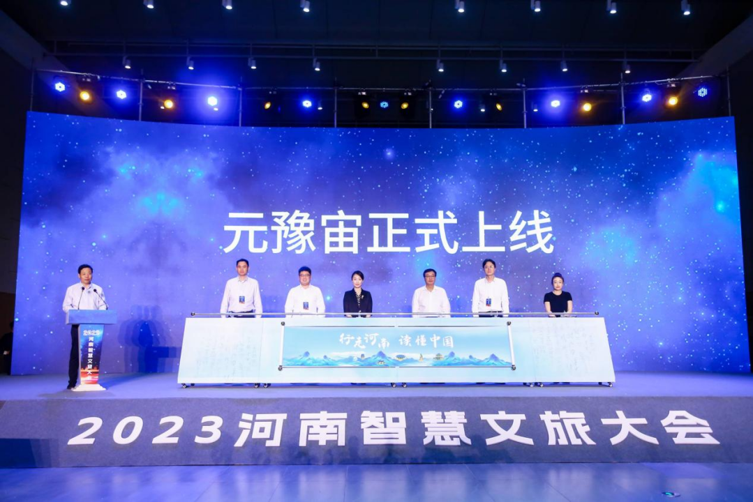 2023河南智慧文旅大会：国内首个超写实文旅元宇宙空间
