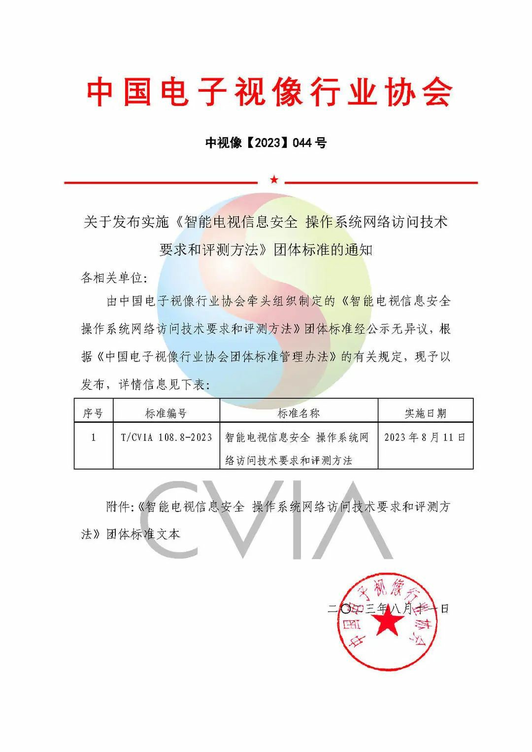 由易平方主导制定的<font color=red><font color=red>电视</font></font>行业团体标准正式发布