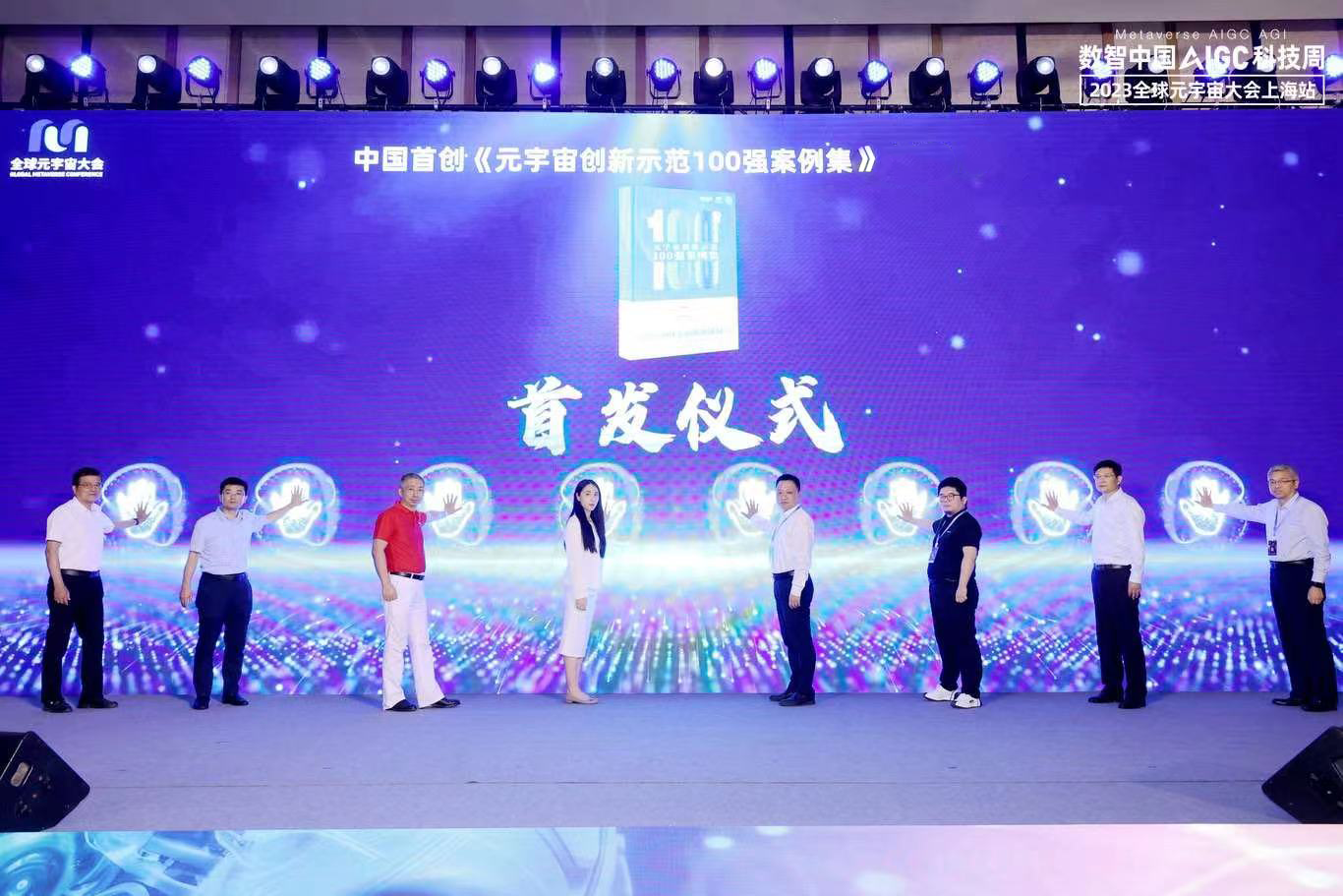 中国首创《元宇宙创新示范100强案例集》 重磅发布！-DVBCN