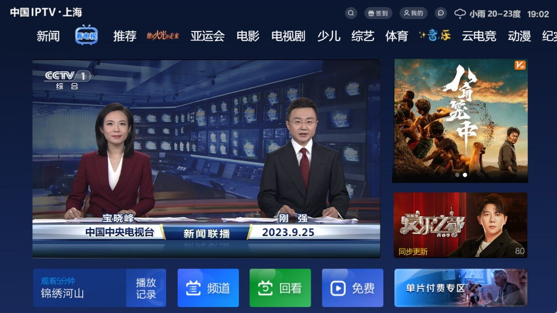 开机即可观看直播电视 首批110万上海移动IPTV用户完成界面升级