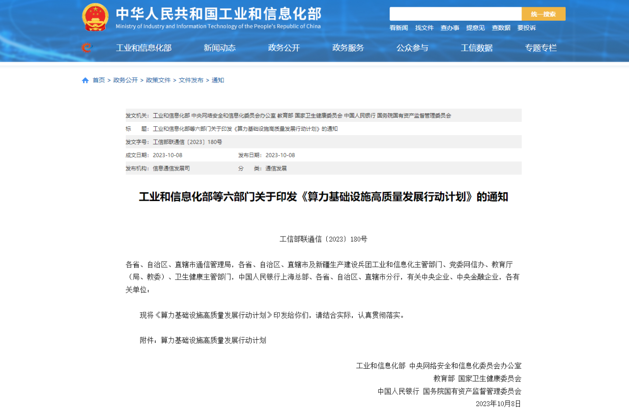 政策速递丨工信部等六部门印发算力发展计划，元宇宙、AI、XR再次起飞