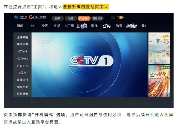 广东广电网络完成电视界面优化升级 看电视“回归简单”