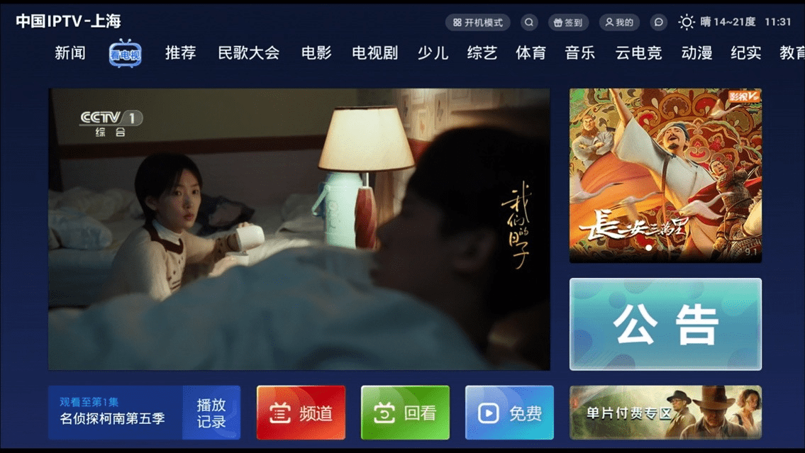 看电视 无套路 上海<font color=red>IPTV</font>移动平台完成治理电视“套娃”收费试点工作 
