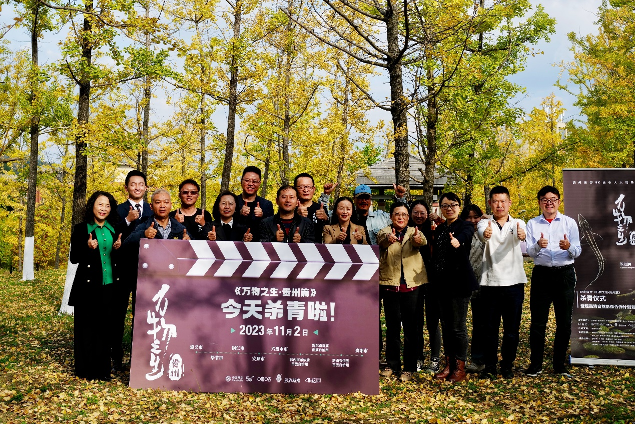 8K纪录片《万物之生•贵州篇》杀青，4K花园联合发布“超高清自然影像合作计划”