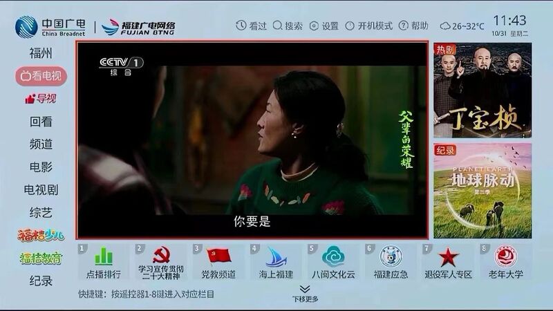 聚焦“套娃”收费治理｜福建<font color=red>IPTV</font>机顶盒收视界面升级