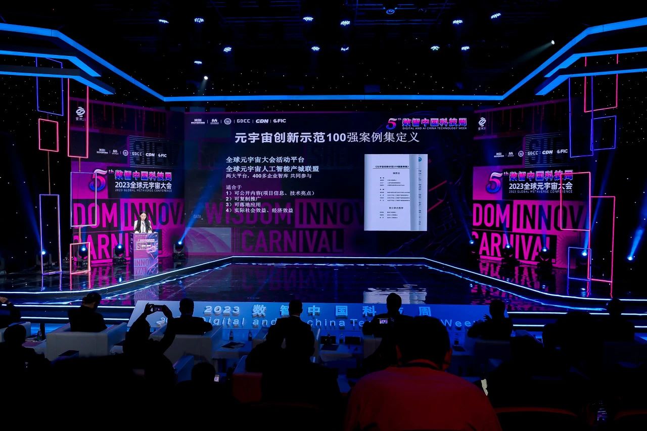 【2023年度震撼发布】中国首创《元宇宙创新示范100强案例集》全集璀璨登场全球元宇宙大会深圳站<font color=red><font color=red><font color=red><font color=red>，</font></font></font></font>引爆未来科技狂潮！