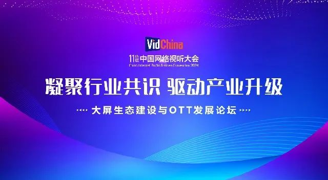 国广东方赵健：人工智能或成为OTT破题之关键