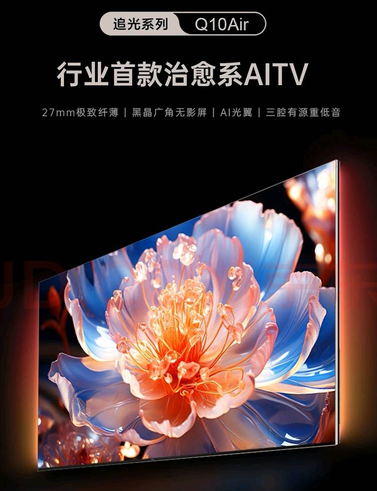 长虹Q10Air：重新定义智能电视便捷操控体验