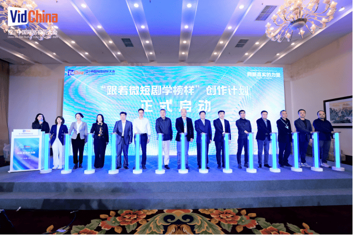 “跟着微短剧学榜样”启动：开启主流价值传播新征程
