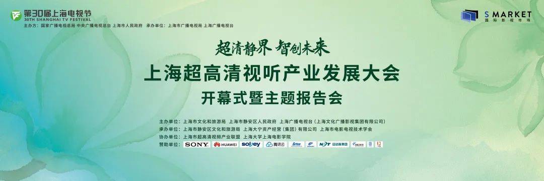 上海广播电视台陈思劼：加快超高清建设，构筑大视听格局 | 第30届上海电视节