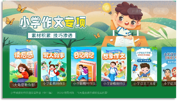 不止讲优秀作文,虹领金魔方教育更有高品质全学科内容