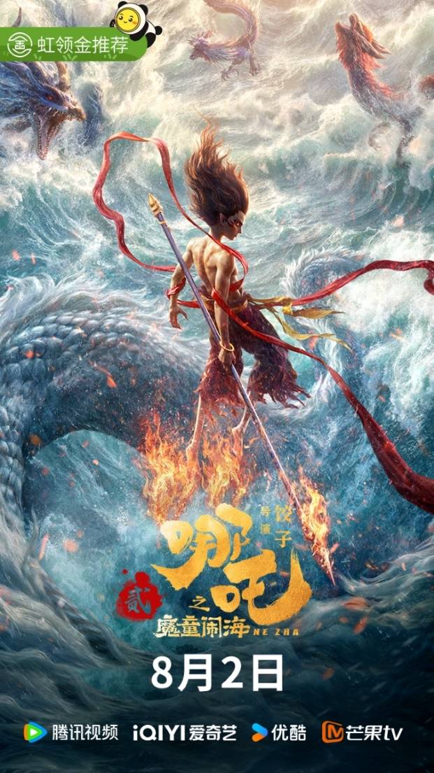 优质内容+魔方桌面:虹领金实力承接《哪吒2》长尾红利