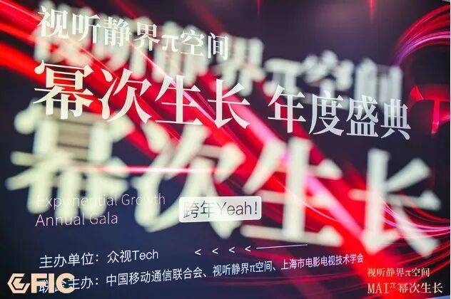 幂次生长年度盛典在沪举行，AI元宇宙创新体验中心· MAIπ幂次生长平台正式启航