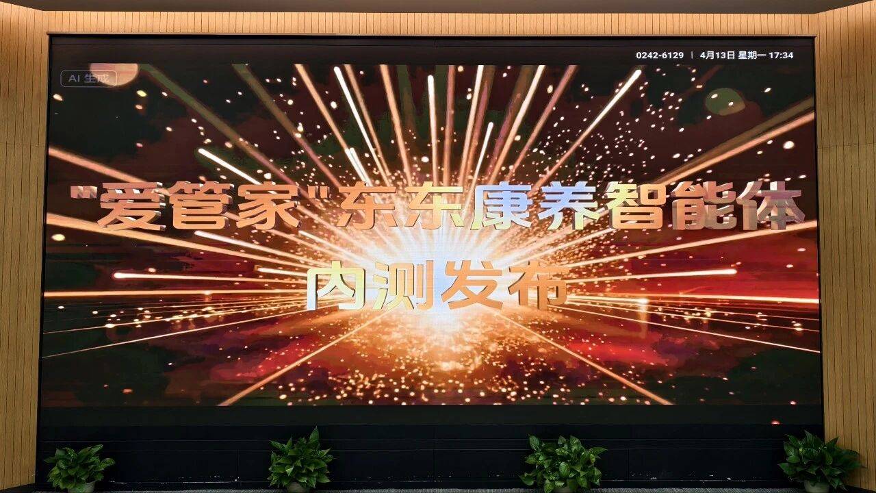 AI康养进家门！东方有线全力布局AI智慧家庭新生态 