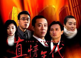 《风云剧场》频道12月底带来《真情年代》
