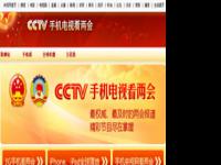 央视开播中国手机电视台 发力IP电视和移动电视业务