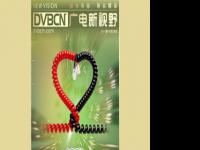 《DVBCN广电新视野》10月号！ICTC特刊！