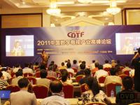 2011中国数字电视产业高峰论坛（CDTF）精彩现场