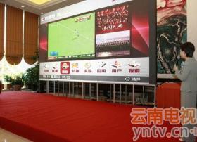 云南爱上网络IPTV公司今天正式挂牌