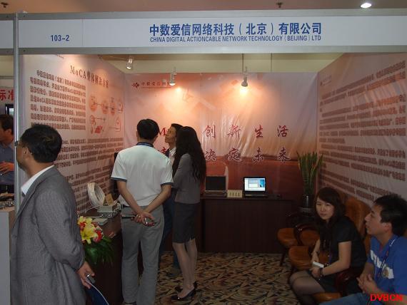 ICTC2009中数爱信网络科技MoCA产品展