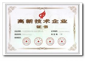 天柏北京获颁高新技术企业证书