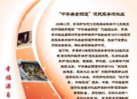 “中华美食频道”便民服务进社区