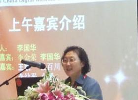 数字新媒体高峰论坛（CDMS）主持人李国华致辞