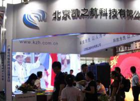 BIRTV2009凯之航亮展全彩显示屏